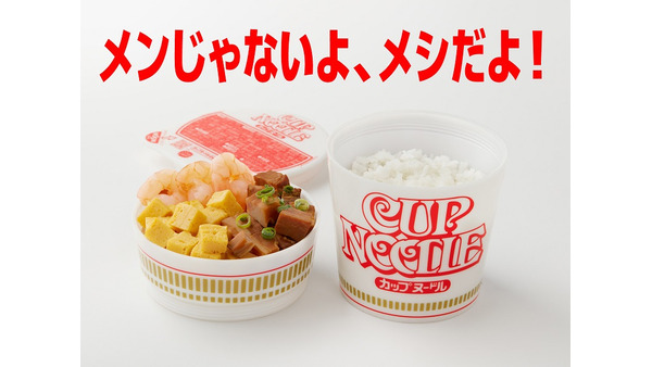 日清食品「カップヌードルクエストⅡ」WEB応募キャンペーン開始　限定の弁当箱やラグマット当たる 画像