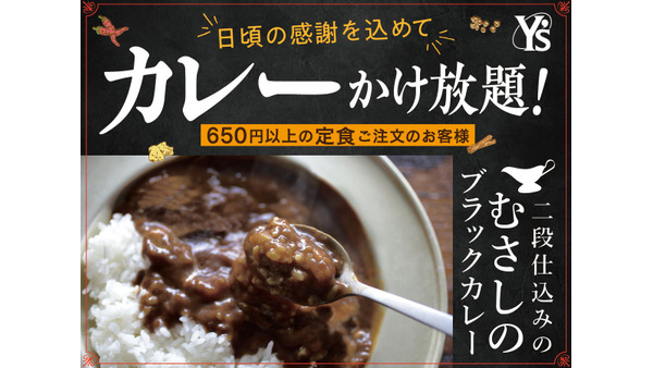 ご飯の大盛無料！カレーかけ放題！！日替わり定食650円～（9/24-9/27） 画像