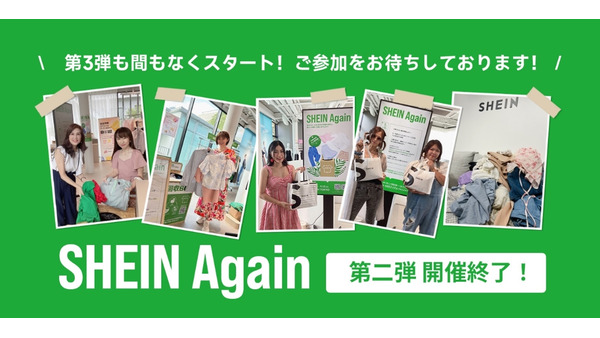 【SHEIN】古着交換キャンペーン第3弾(10/1-15)　LINE公式アカウントを追加して 画像