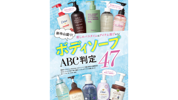 『LDK the Beauty』で高評価を得た「おすすめボディソープ」10選 画像