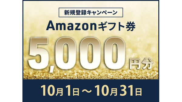 ネイティブキャンプ「新規登録キャンペーン」期間限定でAmazonギフト券5,000円プレゼント 画像