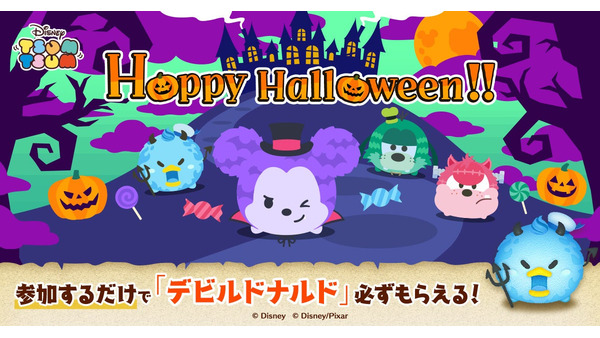 「LINE：ディズニー ツムツム」に新ツム登場！ハロウィーンイベント開催　10/1-4は特別ツムの登場確率アップ 画像