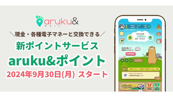 ウォーキングアプリ「aruku&」新ポイントサービス開始　友達を招待するとお互いに5000ポイント！ 画像