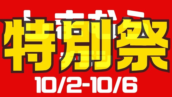 しまむらチラシ【特別祭（10/2-10/6）】限定商品インナー300円・スニーカー、プルオーバー500円・スカート700円・インナー3枚組、かけ布団カバー900円 画像