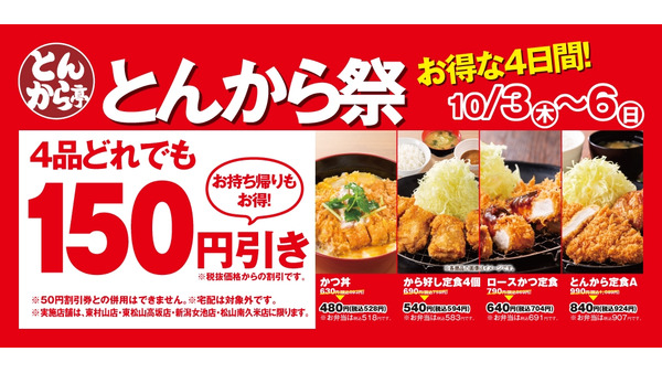 とんから定食A 税抜840円（10/3-6）東村山店、東松山高坂店、新潟女池店、松山南久米店の4店舗限定 画像