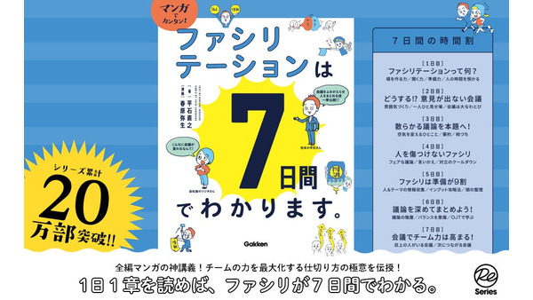 平石直之アナの新刊「マンガでカンタン！ファシリテーションは7日間でわかります。」発売 画像