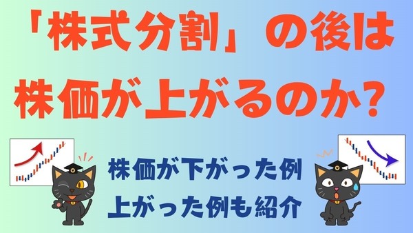 ソフトバンクが株式分割！「株式分割」の後は株価が上がるのか分析してみた【上がる例・下がる例】 画像