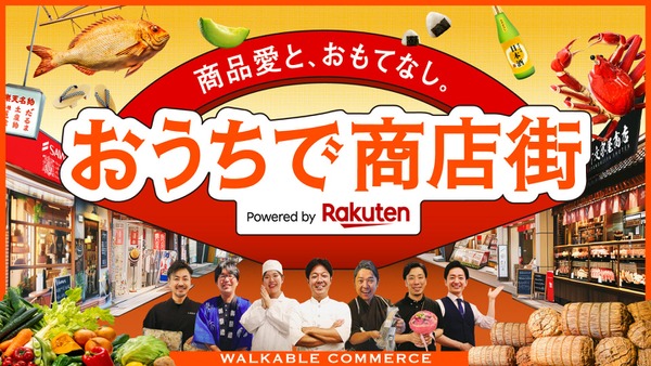 楽天と電通が没入体験が楽しめる「デジタル商店街」を公開、地域活性化へ(10/7-11/15) 画像