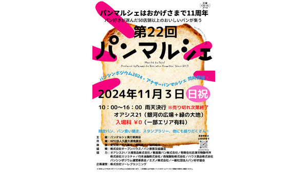 東海地区最大級のパンフェス「パンマルシェ22」開催　全国から約80店舗のパン屋が集結(11/3) 画像