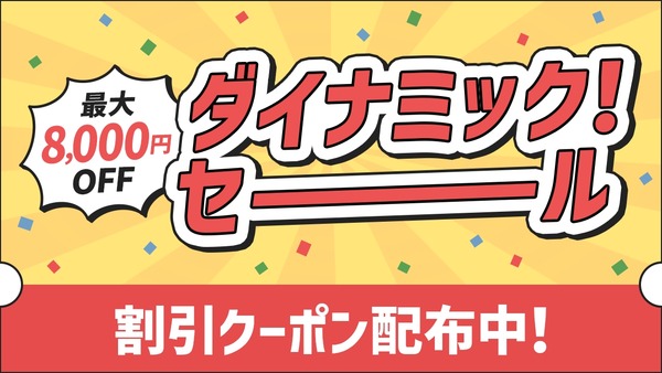 【JR東日本】列車と宿泊がセットになった旅行「ダイナミック！セール」開始　最大8000円割引！ 画像