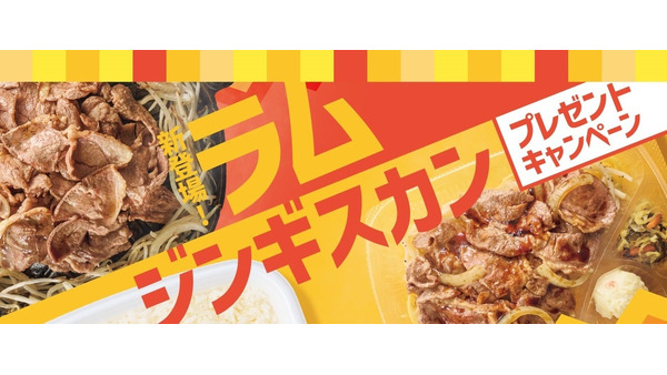 【ほっともっと】「ラムジンギスカン弁当」発売記念プレゼントキャンペーン　公式X・Instagramで実施 画像