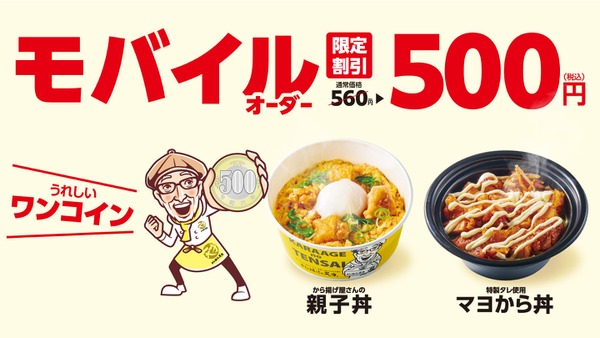 「から揚げの天才」新メニュー登場！　マヨから丼をワンコインで楽しむ 画像