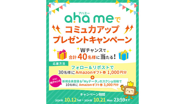 心理学でコミュ力アップ「ahame（アハミー）」プレゼントキャンペーン(10/21まで) 画像