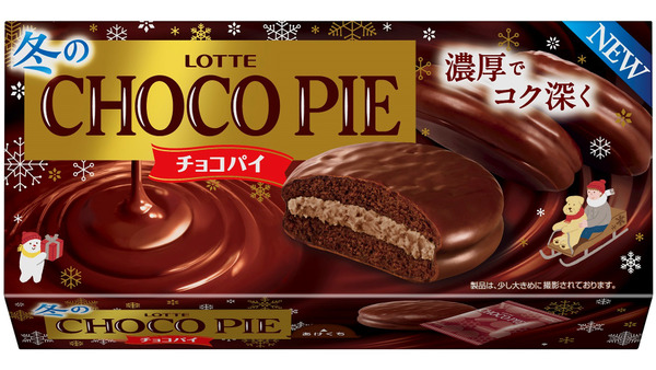 ロッテ「冬のチョコパイ」新発売、贅沢ギフトが当たるキャンペーン(10/14-12/31) 画像