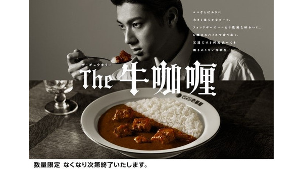 CoCo壱番屋「The牛カレー」パワーアップして復活　10/16～数量限定で販売 画像