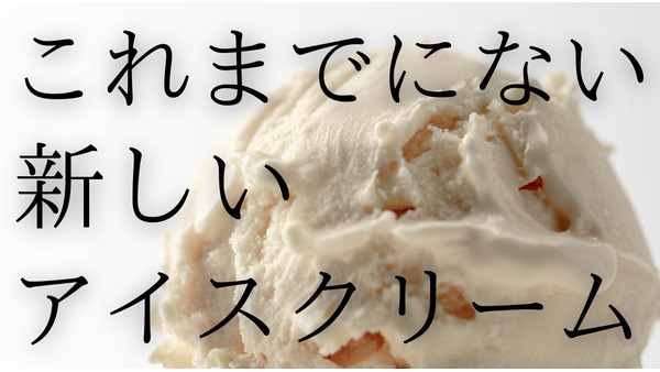 卵不使用、砂糖96%カットしたアイス開発で、堀江貴文氏と麹王子がビジネス対談 画像