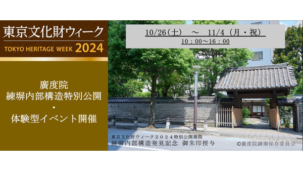 「東京文化財ウィーク2024」特別公開　増上寺の「練塀」江戸城と同構造を確認 画像