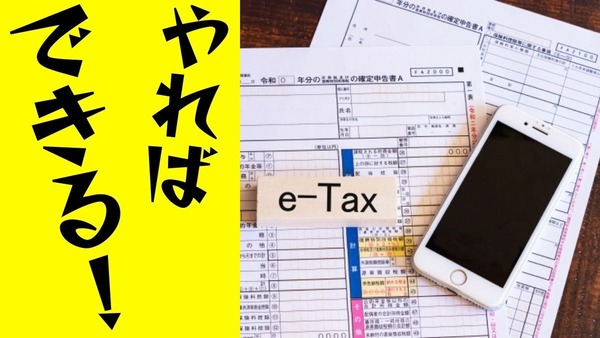 スマホ操作も可能【 e-Taxがもっと便利に】改良点を解説　恐れず挑戦！ラクになる！！ 画像