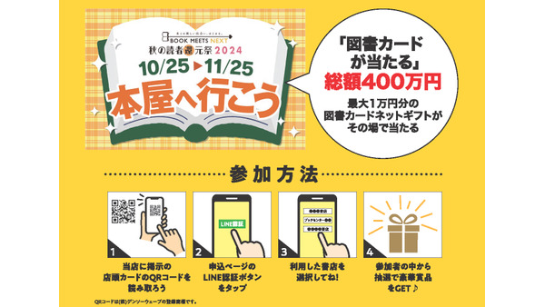 全国3000書店が参加、新しい本との出会いを演出するキャンペーン開催！ 画像