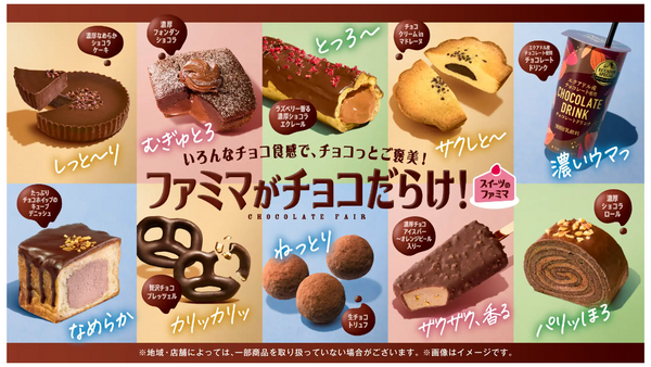 スイーツのファミマ第1弾 チョコばっかり！13種類を展開(10/29～) 画像