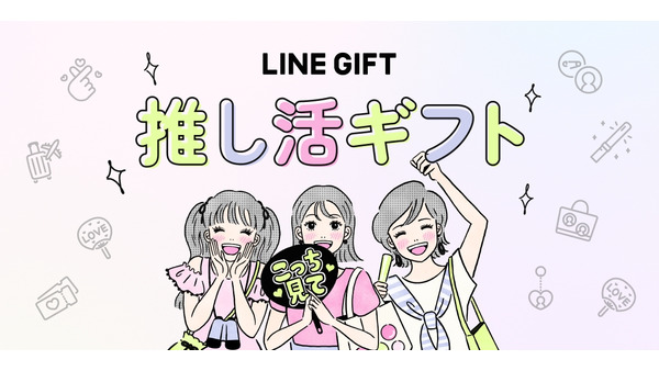 LINEギフトで推し活！フォロリポ「リンツ 推し活カラーバック+リンドールセット」が当たる！ 画像