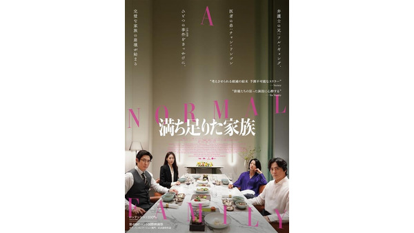 【Pontaパス会員限定】映画『満ち足りた家族』がいつでも1,100円　チャン・ドンゴン＆ホ・ジノ監督が登壇するジャパンプレミアに、抽選で5組10名ご招待！ 画像