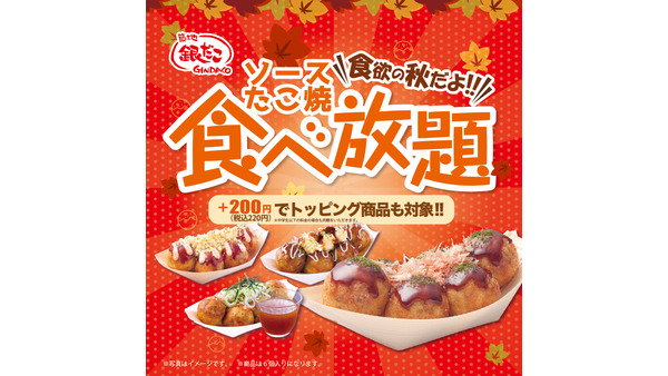 イオンで「たこ焼食べ放題」開催【築地銀だこ】(11/25-29) 画像