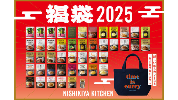 ご祈祷された「お年玉カレー」入り　ニシキヤキッチンのレトルト福袋、予約は11/20、23の2回 画像