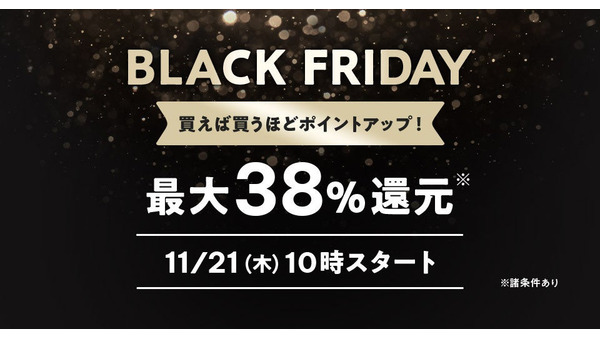 【Pontaパス】会員向けの特典も充実「BLACK FRIDAY 2024」特典詳細(11/21-12/2) 画像