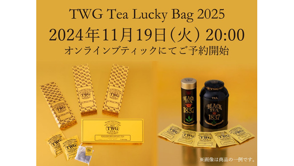 TWG TeaのLucky Bagオンラインショップ限定予約販売開始 画像