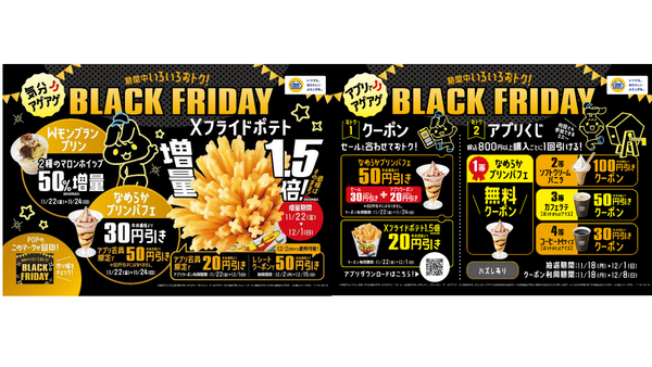 ミニストップ、ブラックフライデー第1弾開催　アプリ限定のクーポン、アプリくじなど14のお得(11/18～) 画像