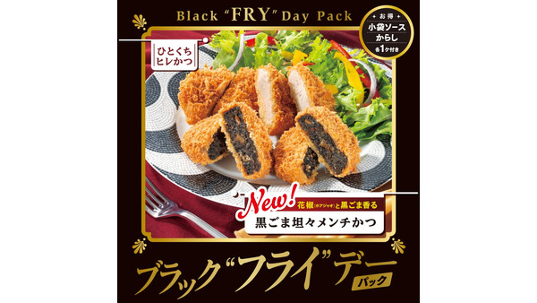 【とんかつ新宿さぼてん】ブラックフライデー限定「黒ごま坦々メンチかつ」が初登場 画像