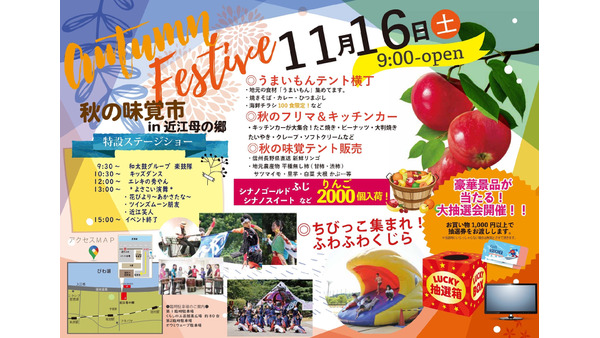 秋の味覚が集結！滋賀県米原市の道の駅「近江母の郷フェスタ」開催(11/16) 画像