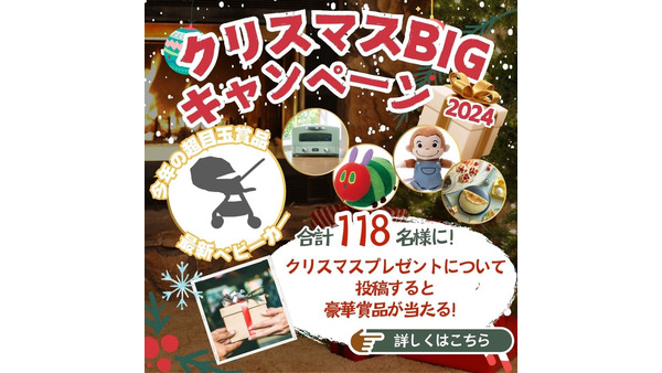 ベビカムひろば1周年記念！クリスマスキャンペーン開催 画像