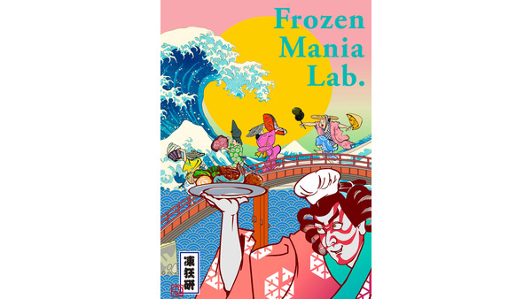 フローズングルメで支援する新しいオンラインセレクトショップ「Frozen Mania Lab.」始動 画像