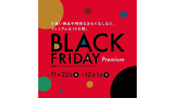 そごう・西武、初のブラックフライデー開催　紳士洋品ワイシャツ960円、オンライン限定の商品も充実 画像