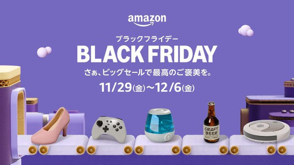 11/29から！Amazonブラックフライデー開催決定 画像