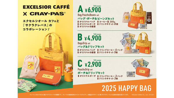 エクセルシオール カフェ「サクラクレパス」とコラボの「2025 HAPPY BAG」発売(予約12/1-25) 画像