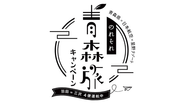 青森の冬を満喫！JALと星野リゾートの特別プラン 画像