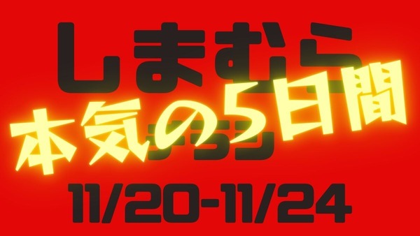 見逃し厳禁【11/20限定タイムセール】10時・13時・16時、1100円～のハッピーバッグ！ 画像