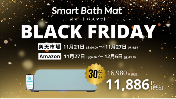 体重測定できるバスマット「スマートバスマット」最大30％OFF 楽天市場＆Amazon 画像