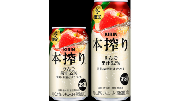 年末年始に向けて準備！キリン「本搾りTM」冬限定りんご発売(12/17～) 画像