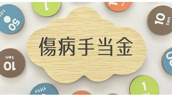 複数の疾病を患った場合、傷病手当金は二重でもらえるのか 画像