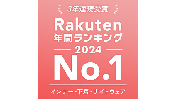 楽天ランキング2024で「ナイトブラ」3年連続1位　きれいな色たくさんで欲しくなる 画像