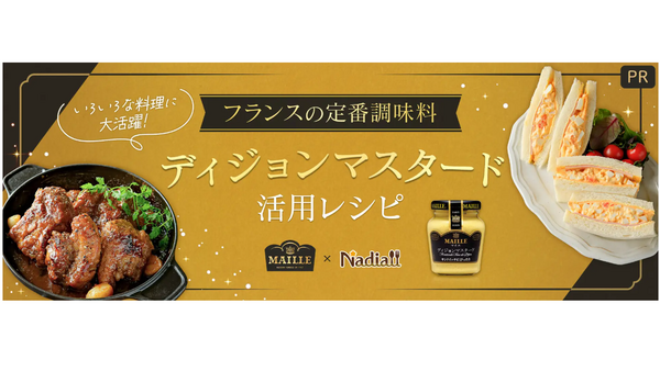 料理メディア「Nadia」とエスビー食品が「ディジョンマスタード」の魅力を発信 画像