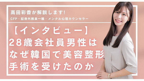 【このテンプレの鼻にして】28歳会社員男性はなぜ韓国で美容整形手術を受けたのか　日本とは異なる必要な資金・メンタルとは 画像