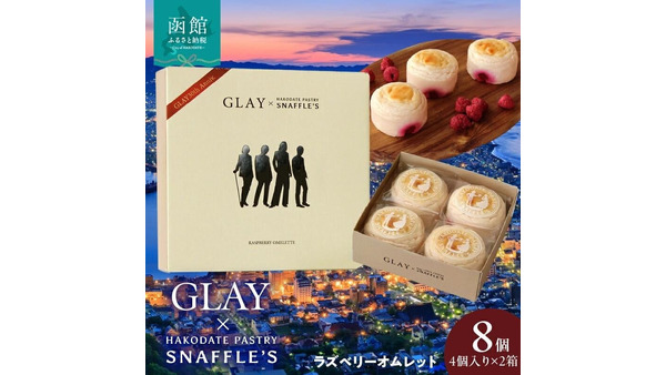 GLAYと「函館スナッフルス」の新コラボ商品登場！楽天ふるさと納税で 画像