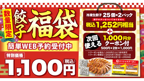 「きゃべとん」からお得な1100円(税込)の「餃子福袋」販売予定 画像