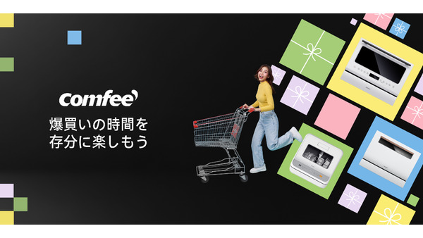 食洗機とウォーターサーバーを特別価格で提供（11/27-12/6）最大26%の割引！！ 画像