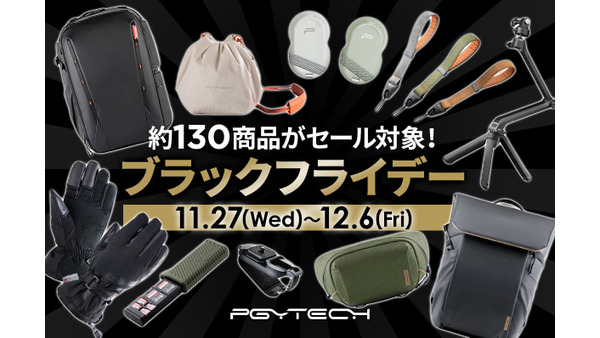 PGYTECHのブラックフライデーセール開催 （11/27-12/6）約130品目が対象、最大15％OFF！ 画像